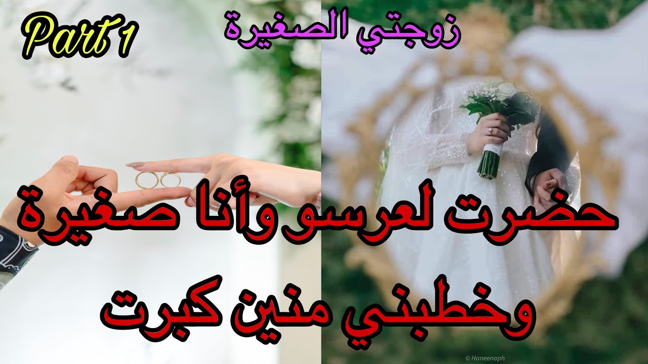 1️⃣هي فليفلة اللي جا يخطبها كترفضو حتى للنهار اللي جاها🤭وهو الملياردير اللي اختارتها ليه مو  لكن…