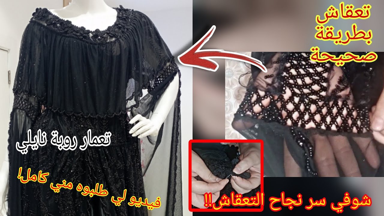 طريقة تعمار لباس نايلي لي طلبتوها مني