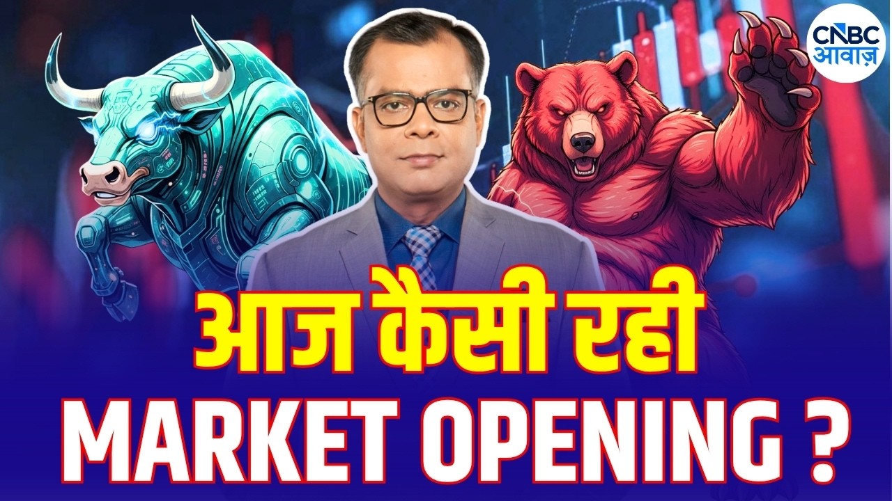 Share Market Opening 🔴🟢| Top Gainers, Losers & Sector Trends! | जानिए आज कैसी रही मार्केट की ओपनिंग?