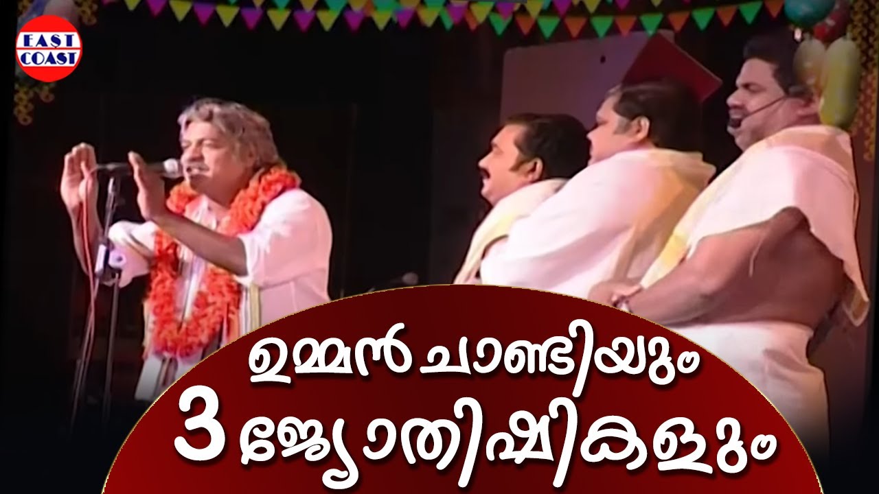 ഉമ്മൻ ചാണ്ടിയും 3 ജ്യോതിഷികളും | Kottayam Nazeer | Saju Kodiyan | Actors Introduction