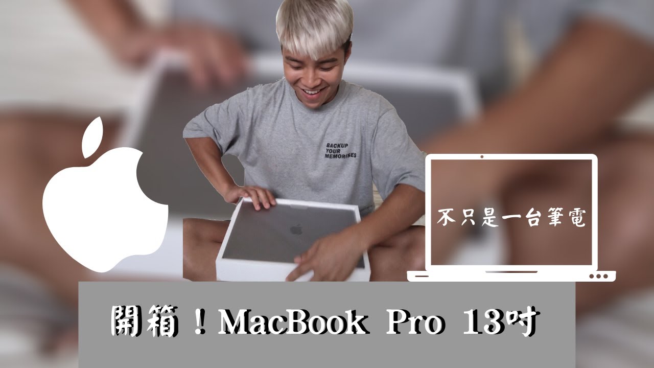 開箱！最新MacBook Pro 13吋｜對我而言這不只是一台筆電【Atm Tseng】