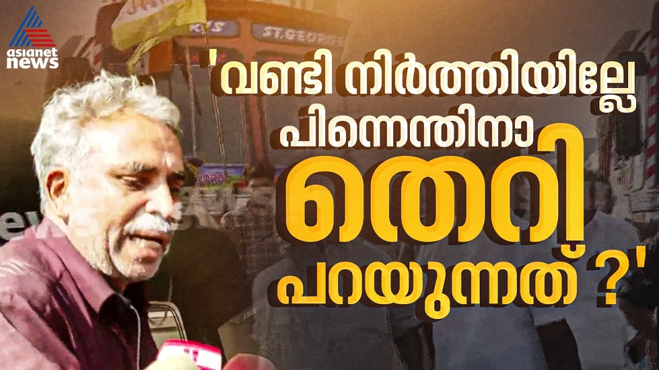 ദേശീയ പണിമുടക്ക്; വയനാട്ടിൽ ചരക്ക് ലോറി ഡ്രൈവറും INTUC പ്രവർത്തകരും തമ്മിൽ വാക്ക് തർക്കം