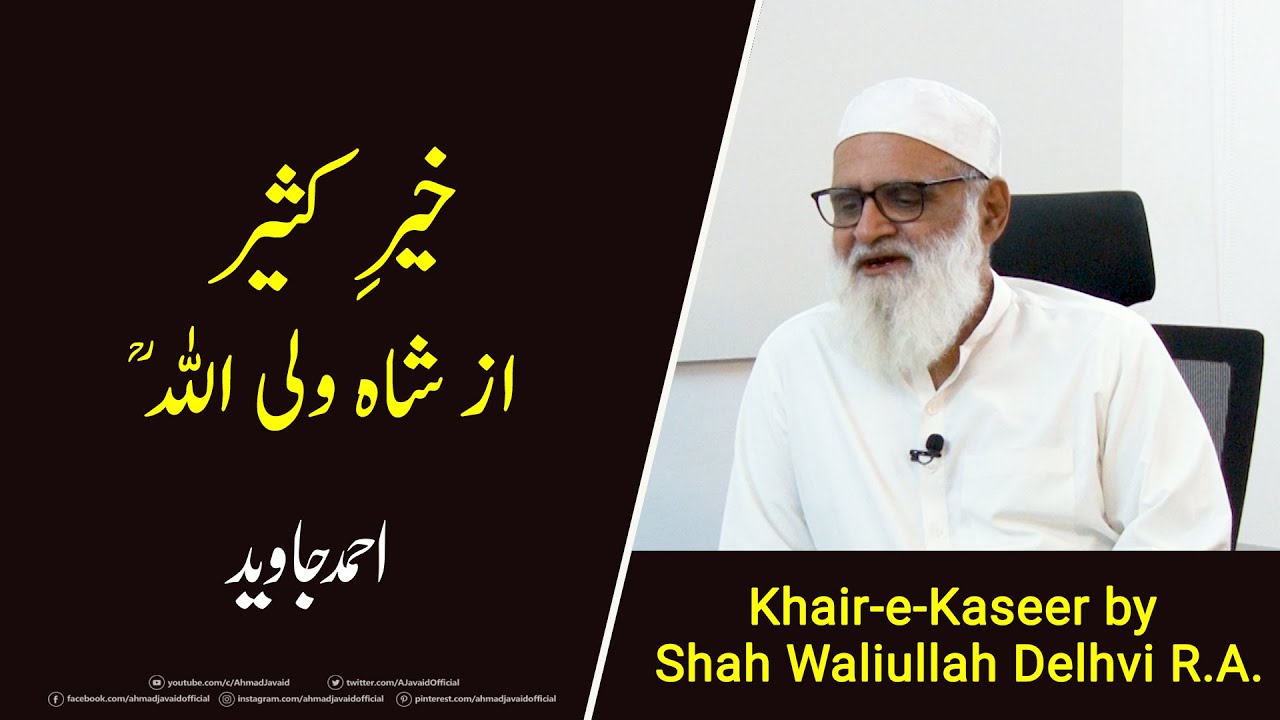 Khair-e-Kaseer by Shah Waliullah Delhvi R.A.  خیرِ کثیر از شاہ ولی اللہ دہلویؒ - Ahmad Javaid