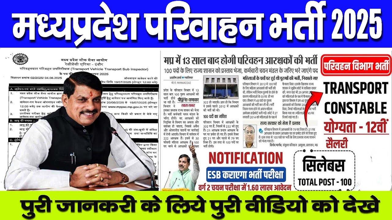 मध्य प्रदेश परिवहन विभाग भर्ती 2025 l MP Transport Vehicles Sub Inspector New Bharti, Sallary 37600