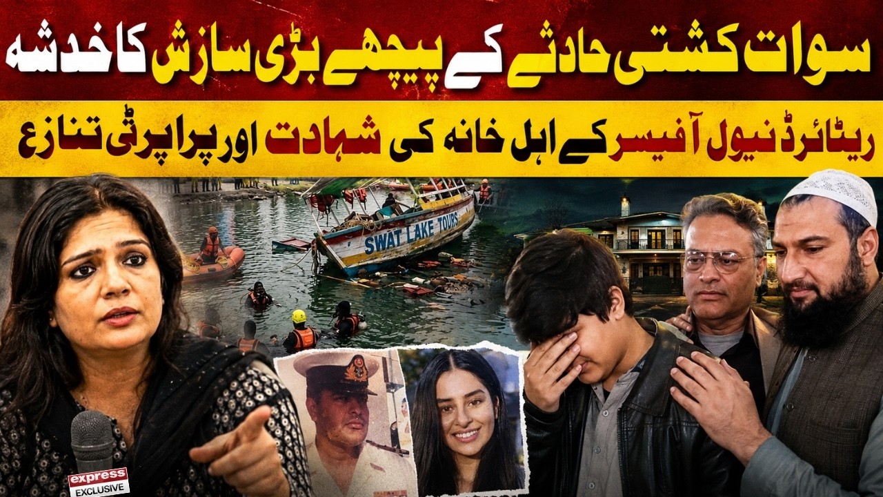 Naval Officer&rsquo;s Family Tragedy: Foul Play Suspected in Swat