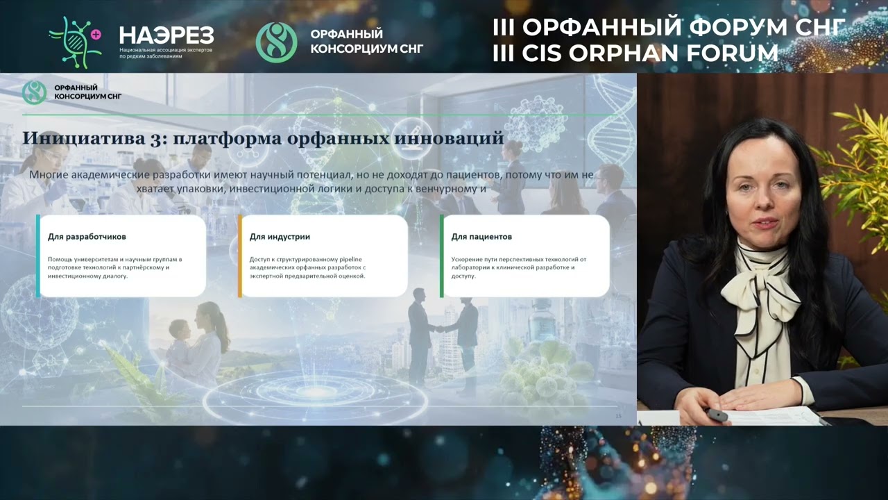 Access to Orphan Medicines 25 May 2026 III CIS Orphan Forum 
