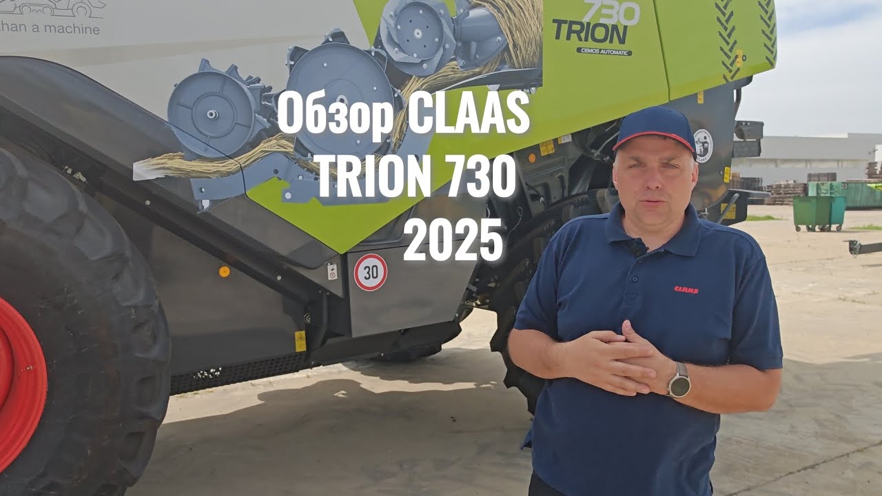 CLAAS TRION 730 Обзор машины для демо 2025