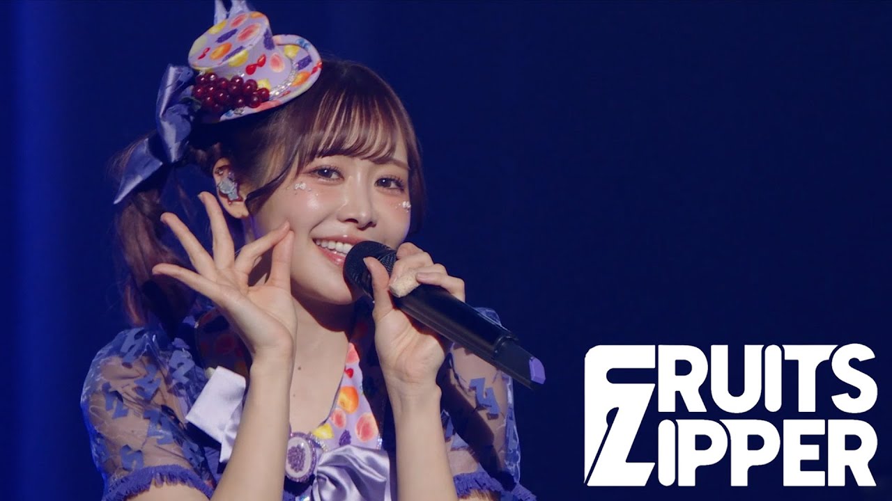 【仲川瑠夏 推しカメラ】FRUITS ZIPPER「フルーツバスケット」/ 2025.02.22  Special LIVE わたし“たち”の一番かわいいところ📍Kアリーナ横浜