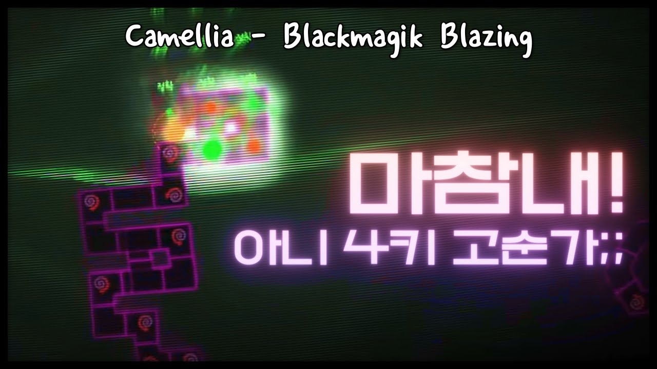 [얼불춤 커스텀] かめりあ(Camellia) - Blackmagik Blazing [제작자: 헤르니]