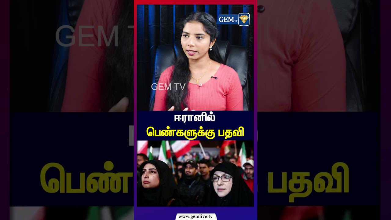 ஈரானில் பெண்களுக்கு பதவி! Puthumadam Haleem Interview