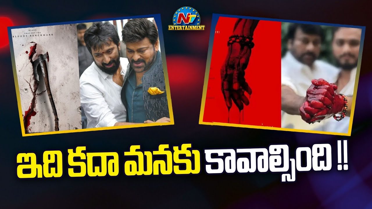 Chiranjeevi Upcoming Movies Updates ? | #MEGA158 | #CHIRUODELA | NTV ENT