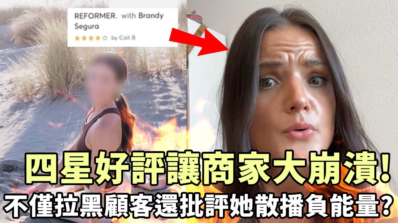 四星好評讓商家大崩潰！不僅拉黑顧客還批評她散播負能量？？？？