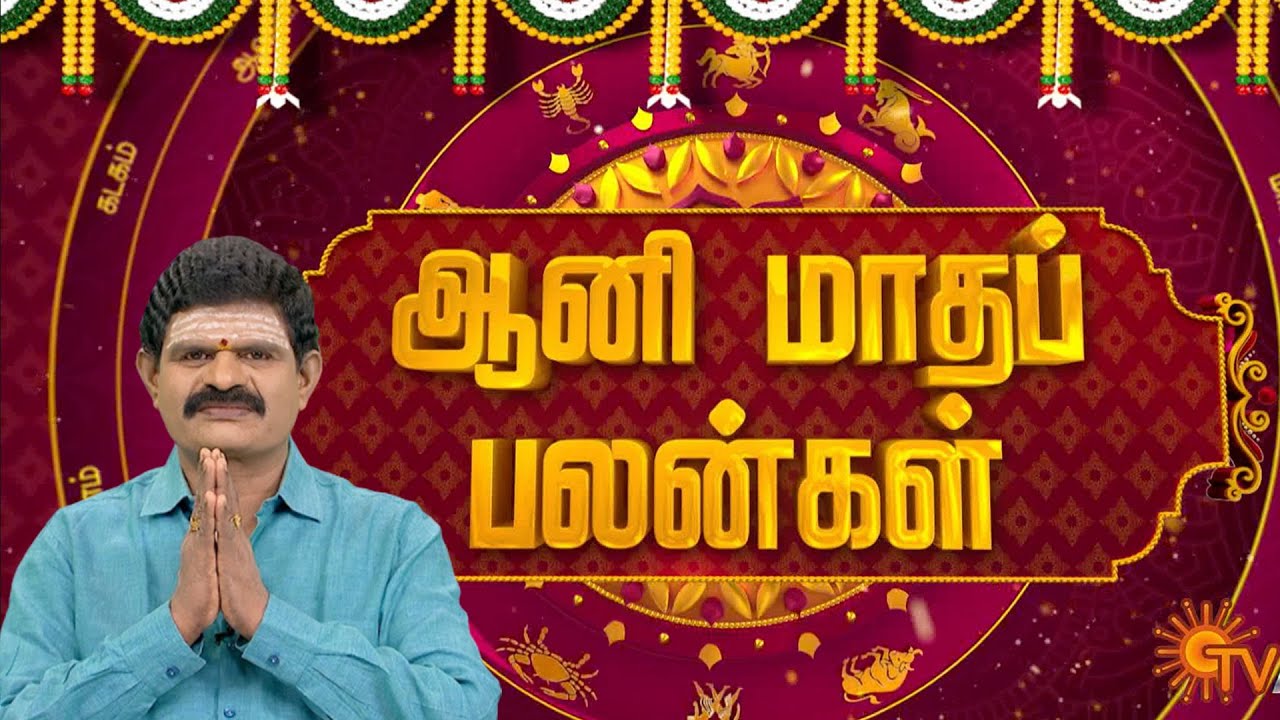 ஆனி மாத சிறப்பு ராசிபலன் | Daily Horoscope | Rasi Palan | நல்ல காலம் பிறக்குது | 16.06.2023