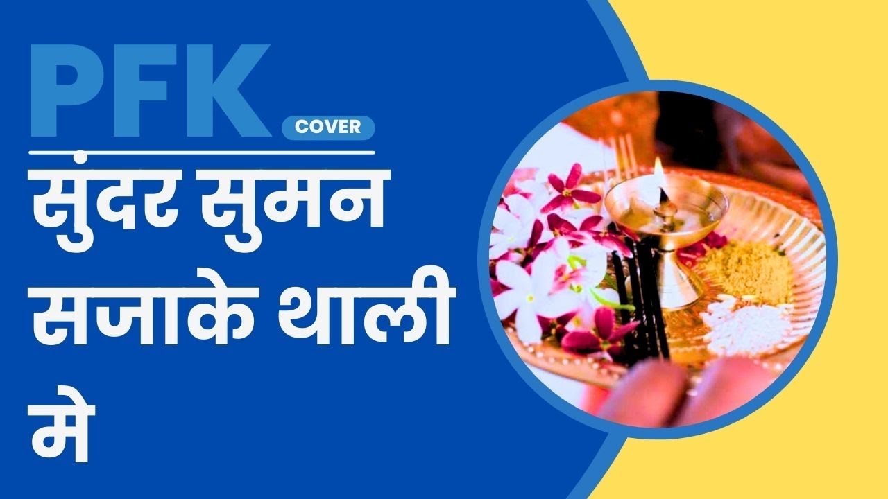 Sunder Suman Sajaake Thaali Mein | COVER | PFK