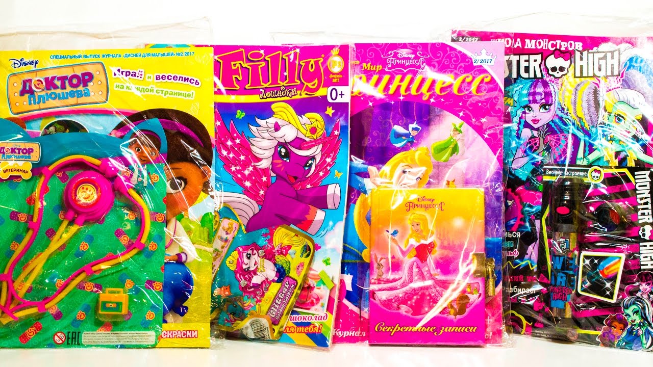 Журналы с Сюрпризами Лошадки Filly Доктор Плюшева Принцессы Диснея Monster High