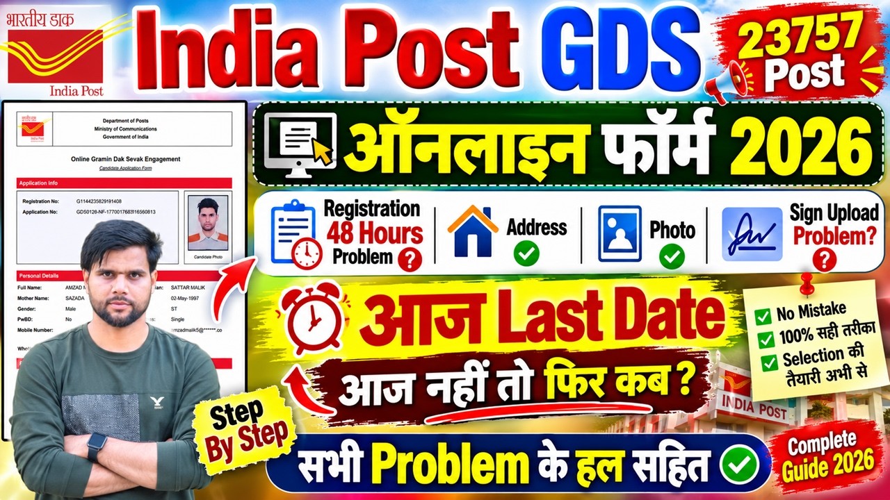 india post gds recruitment 2026 apply online 48 hours error last date ✅ gds form fill up online 2026