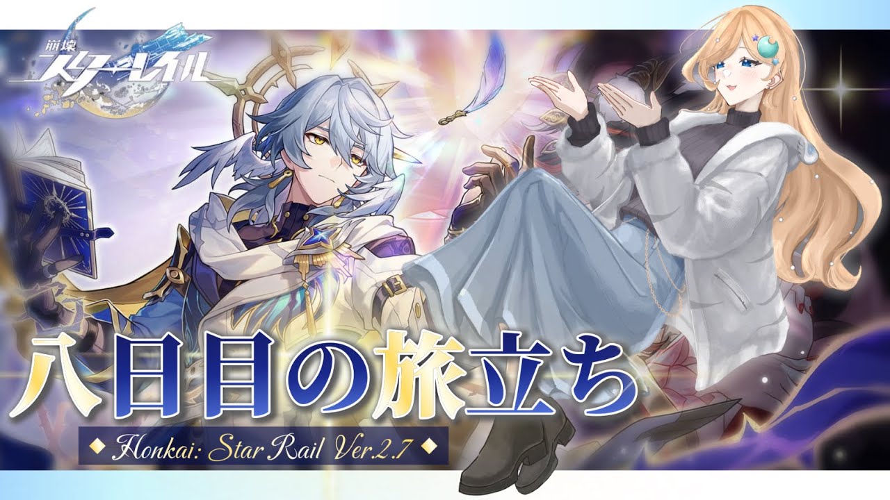 【崩壊:スターレイル】ただいまピノコニー。 (2026/1/23)#スタレ #honkaistarrail