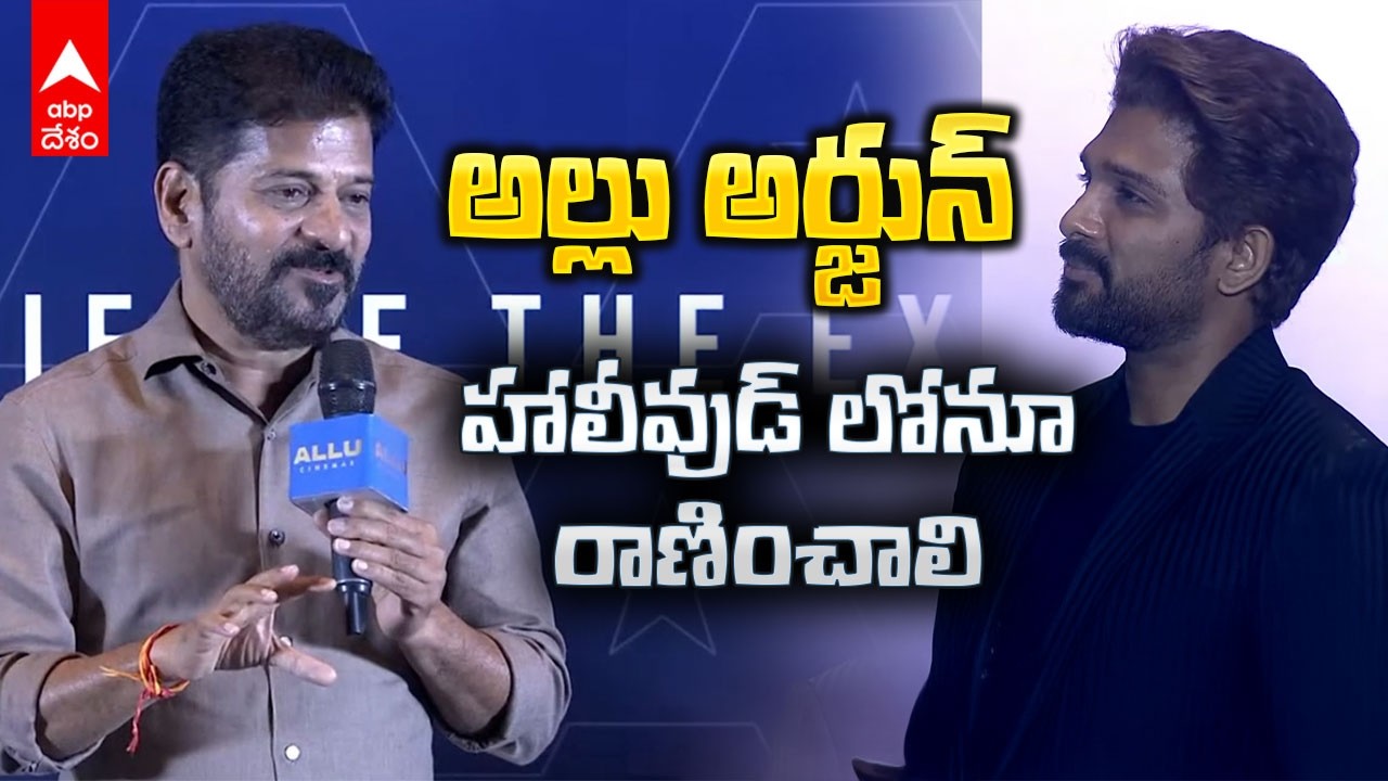 CM Revanth Reddy on Allu Cinemas | అల్లు సినిమాస్ డాల్బీ పేరు దేశంలో మారుమోగాలి | ABP Desam