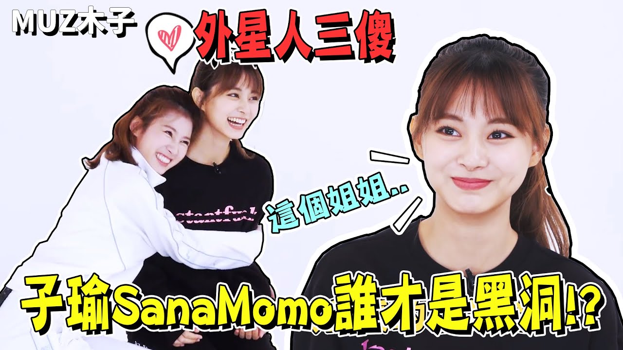 【TWICE】子瑜SanaMomo誰才是遊戲黑洞!? 外國Line的歌詞考驗！｜TIME TO TWICE 真人秀