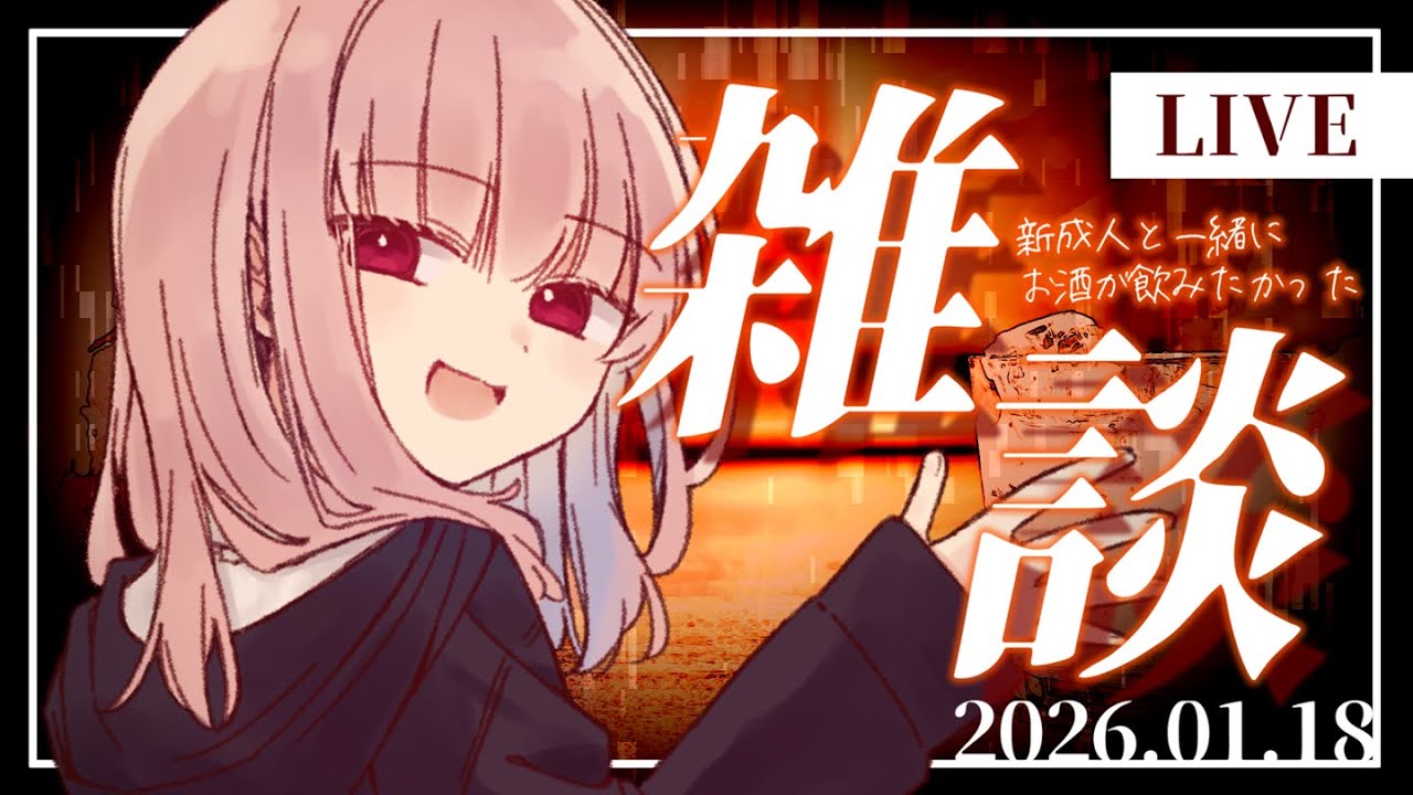 【雑談】新成人のみなさま、おめでとう！！(一週間遅れ)