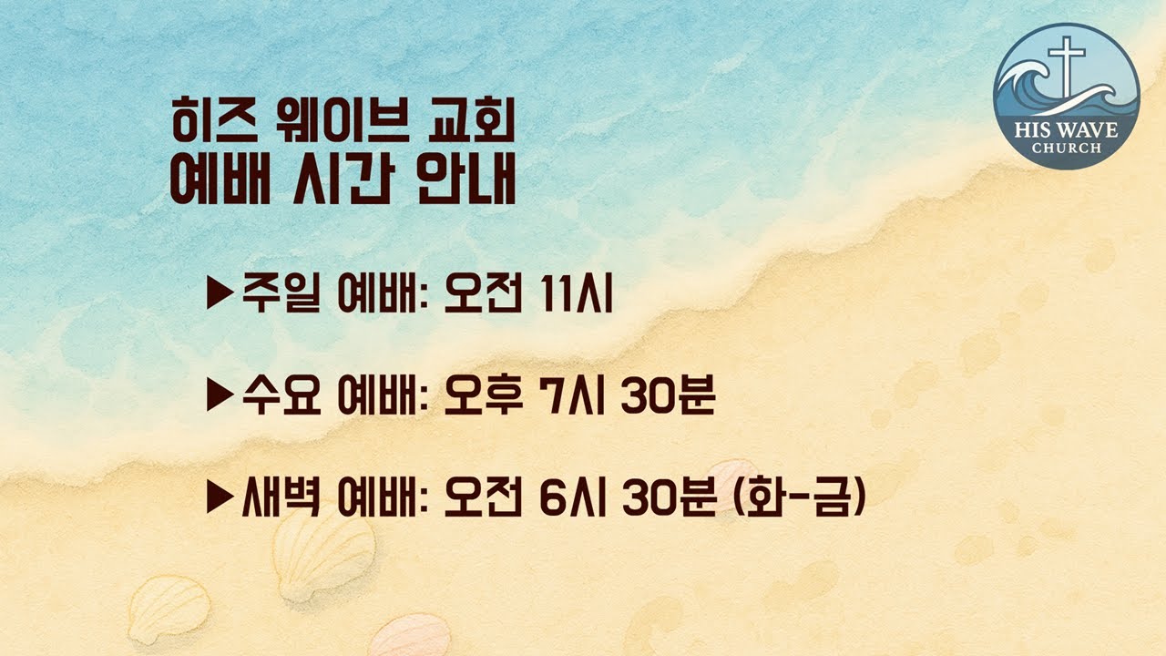 삼위 하나님 안으로!_  고린도후서 13:1-13_ 20260220_  HIS WAVE CHURCH_ 아침예배_ 남윤재 목사