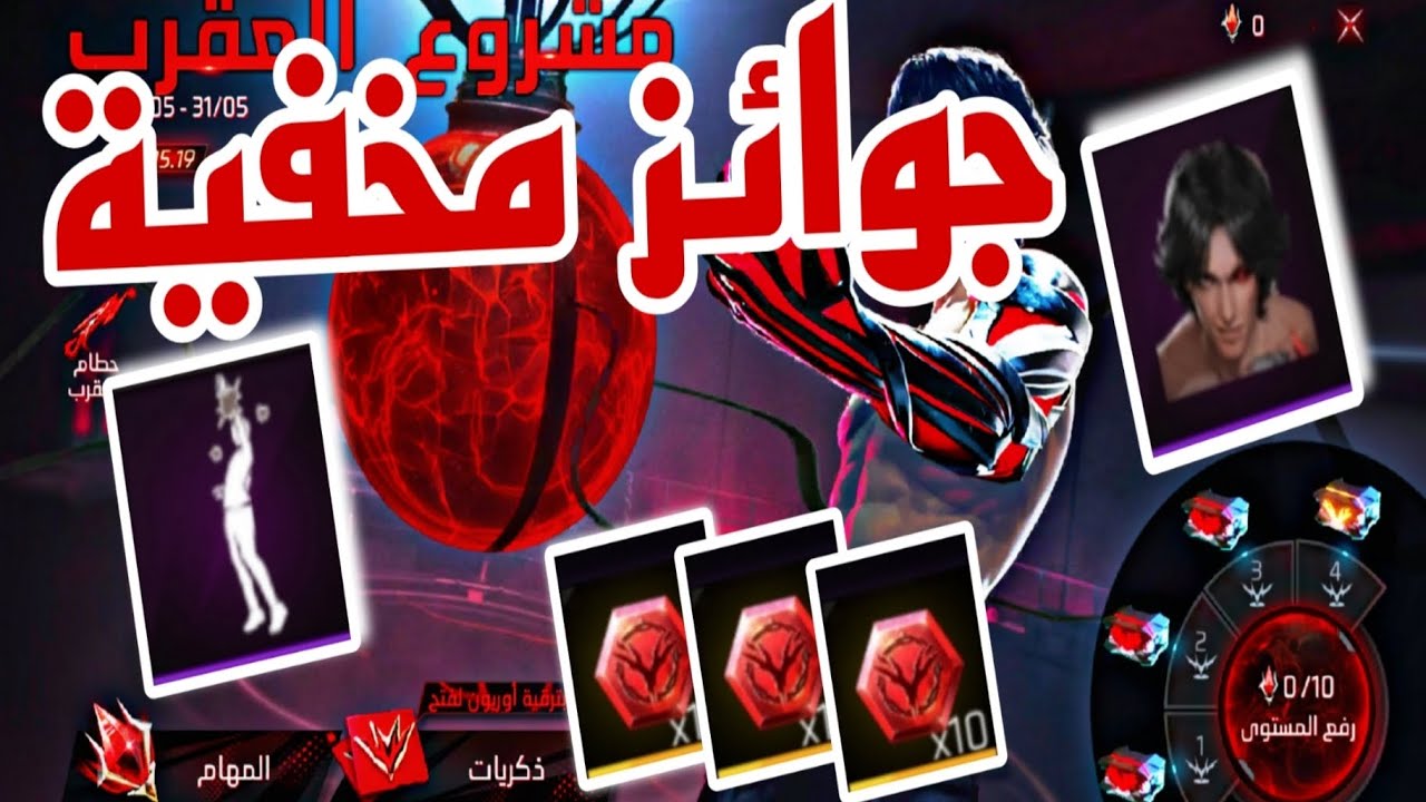 جوائز مخفية حدث العقرب 😱 شرح سهل جدا 💯 توكن العقرب 🦂