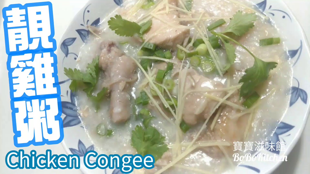 ✴️生爆雞粥[EngSub中字]Chicken Congee
