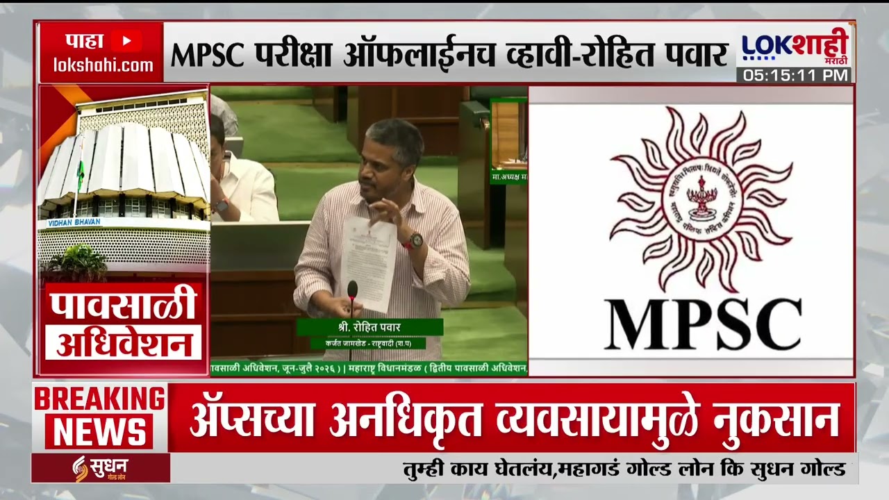 MPSC | 'आयोगाला सांगून ऑनलाईन परीक्षेचा निर्णय रद्द करावा', पेपरफुटी प्रकरणी Rohit Pawar आक्रमक