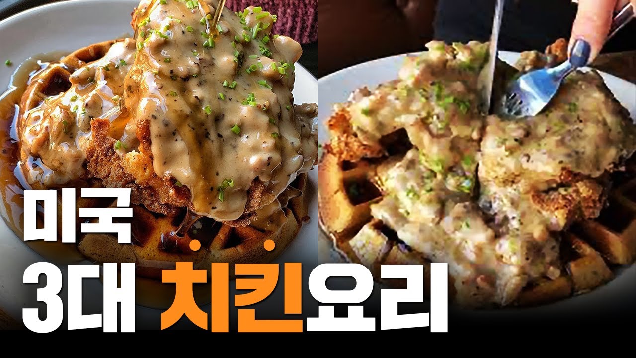 버거형의 소울 치킨 요리
