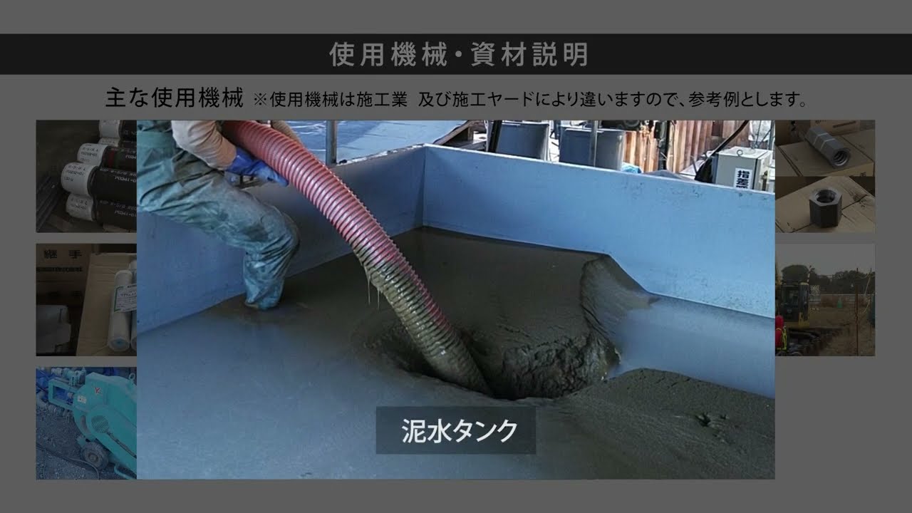 高耐力マイクロパイル工法 施工動画