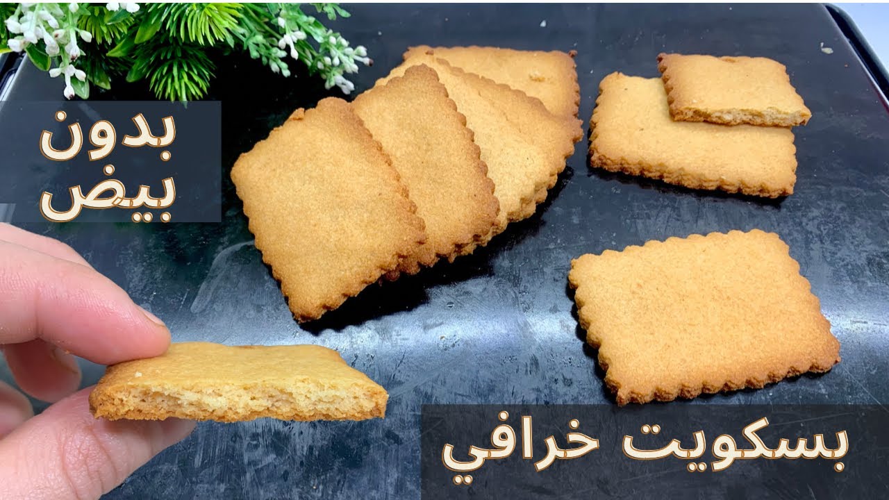 البسكويت المقرمش الخرافي بدون بيض يعشقه الكبير قبل الصغير #كيتو_دايت #مرضى_السكرى #وصفات_لوكارب