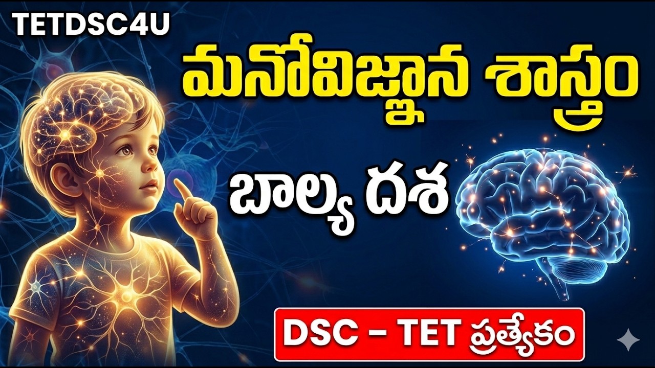 SGT - సైకాలజీ  🔥 బాల్యదశ - Part 1 ( 1 to 3 pages )