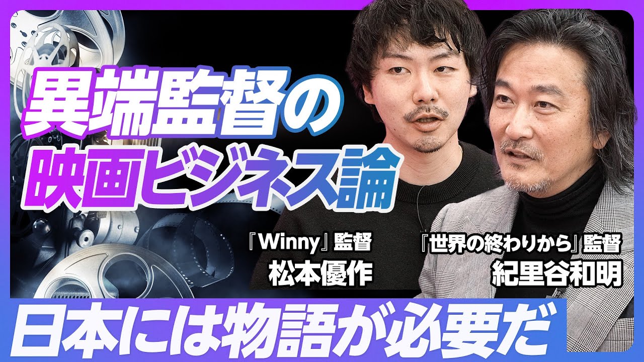 【日本人の感情の解像度は低い】映画を見ても「面白い」しか言わない／泣ける映画と日本社会／日本は戦略ばかりで、物語がない／起業家は芸術家だ／映画監督に求められること