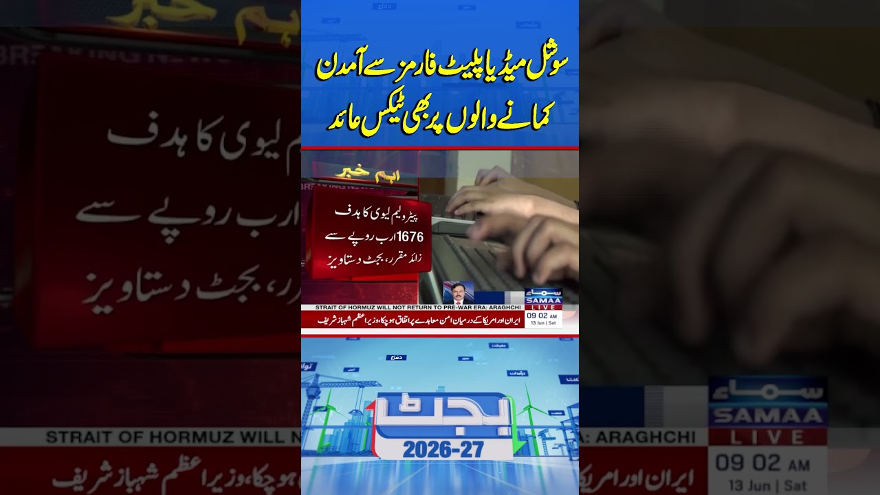 Tax to Be Imposed on Earnings from Social Media Platforms | Samaa TV
