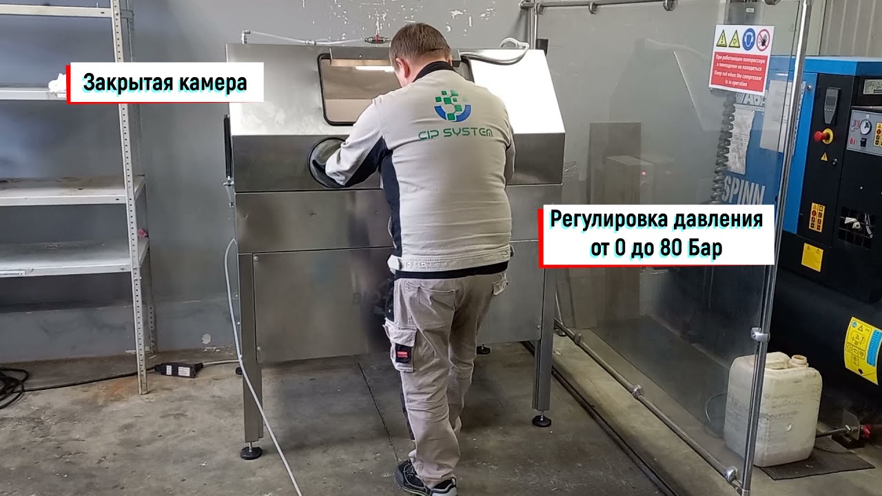 Установка для мойки деталей высоким давлением до 80 бар