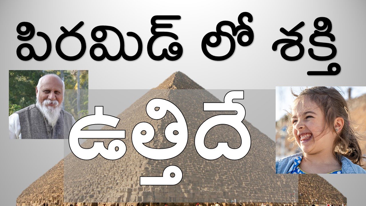 పిరమిడ్ లో శక్తి ఉందా?Pyramid Power is fake|PSSM Pyramid Meditation Spiritual society exposed