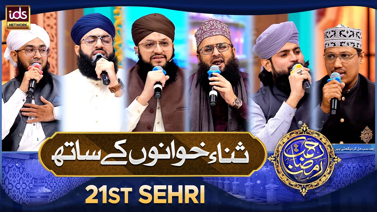Rahmat e Ramzan Sana Khuwano Ke Sath | Naat Special Segment | 11 March 2026 | With Hafiz Tahir Qadri