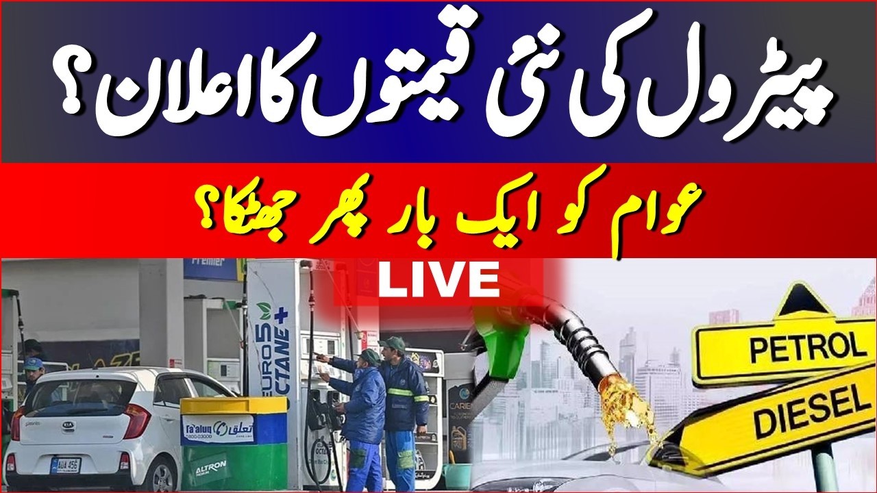 ⚡ Breaking: Iran-US Clash Sparks Oil Price Surge | Pakistan Petrol Price Big Update Today