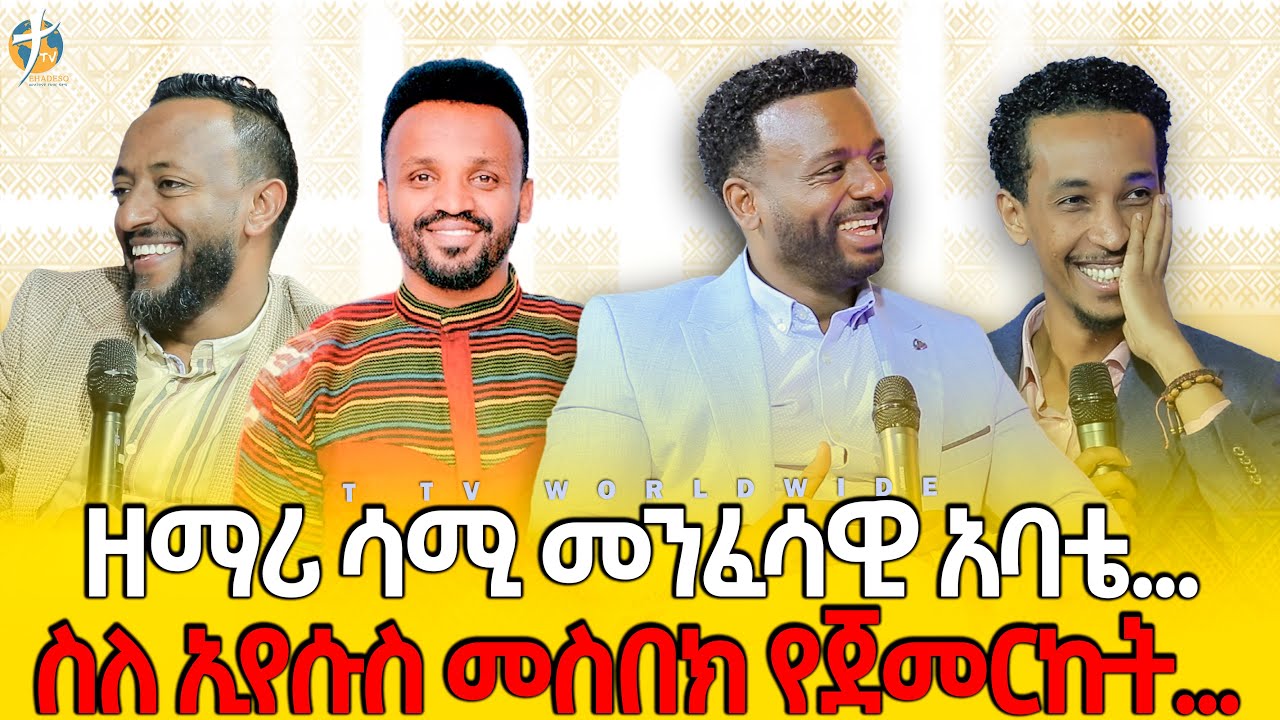 #ነቢይ_ጥላሁን_በግሎሪ_ዞን_pastor_kassahun_lemma_ministries #ttv_worldwide_channel