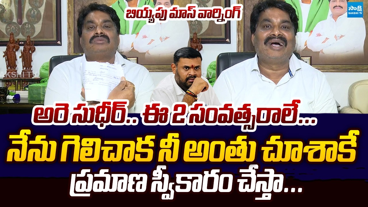 Biyyapu Madhusudhan Reddy NEXT Level Mass warning To TDP MLA Bojjala Sudheer Reddy @SakshiTVLIVE