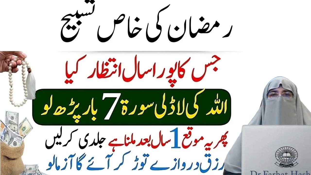 Roza Aur Iftari and its importance by Farhat Hashmi Important Bayan