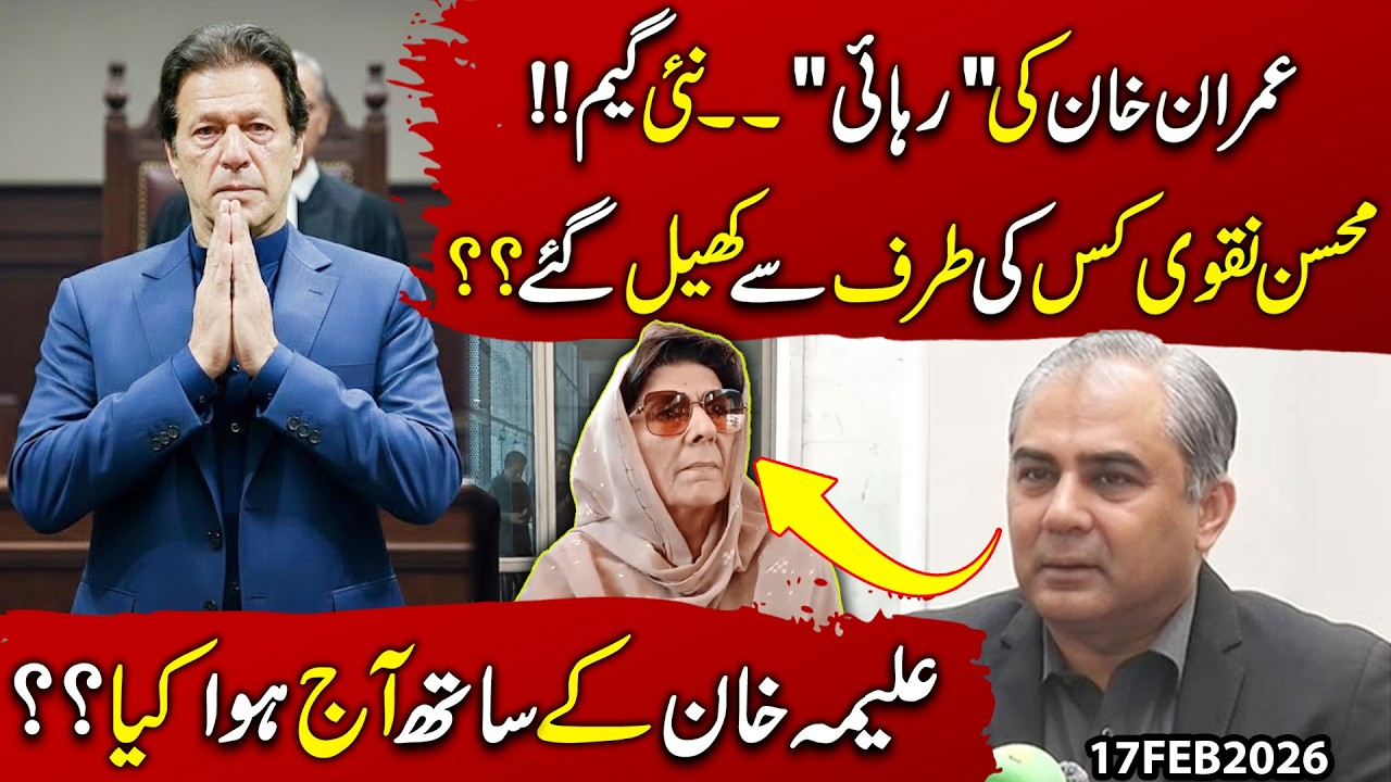 Imran Khan’s ‘Release’ Shocker! 🚨 Mohsin Naqvi Plays For Whom? What Happened with Aleema Khan Today?
