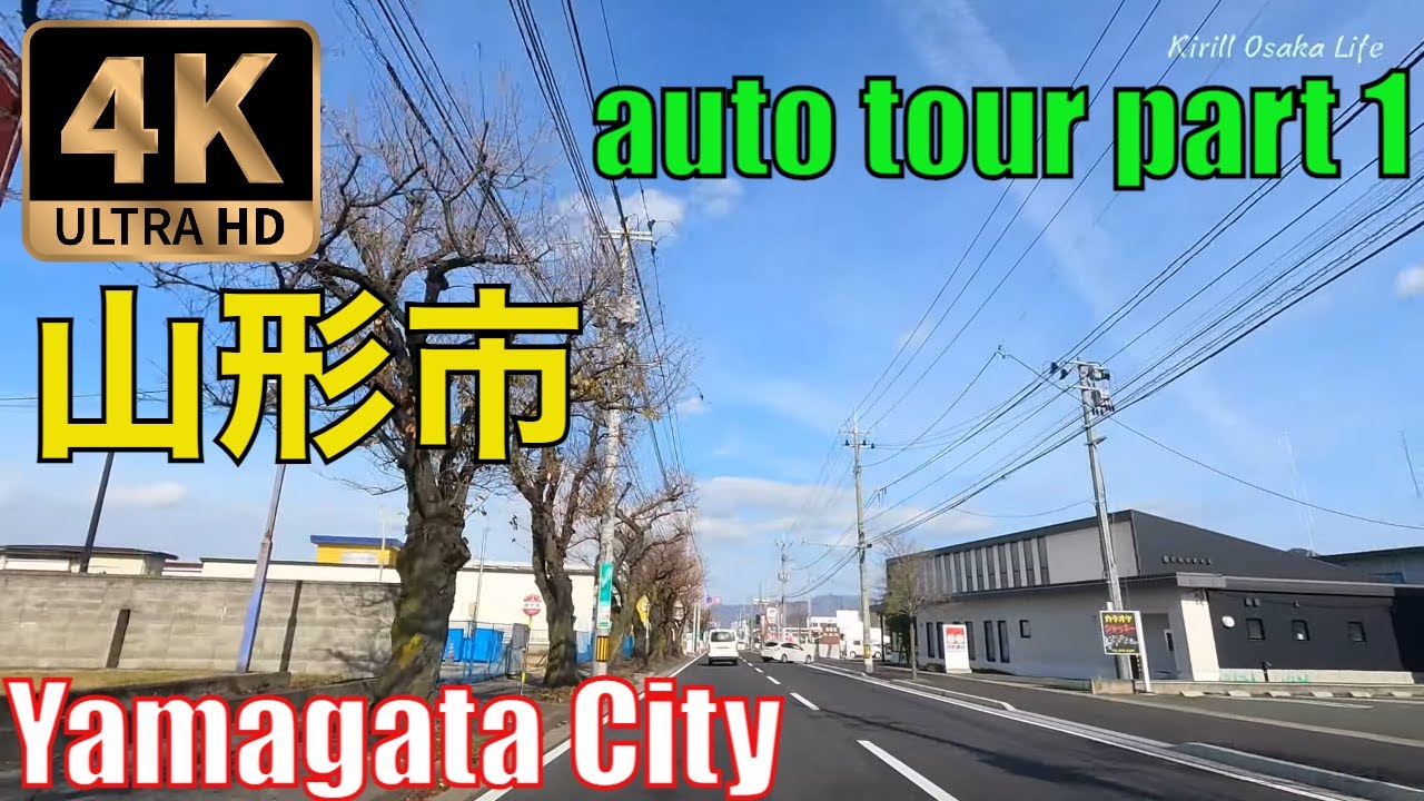 【4K】山形市シティドライブパート1 |Yamagata  City Drive  part 1|  Город  Ямагата на автомобиле часть 1.