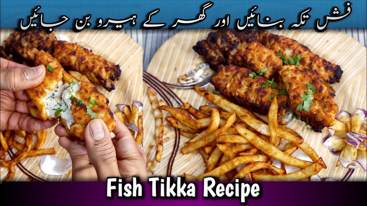 Fish Tikka Recipe | How To Remove Fish Skin | Fish Recipe