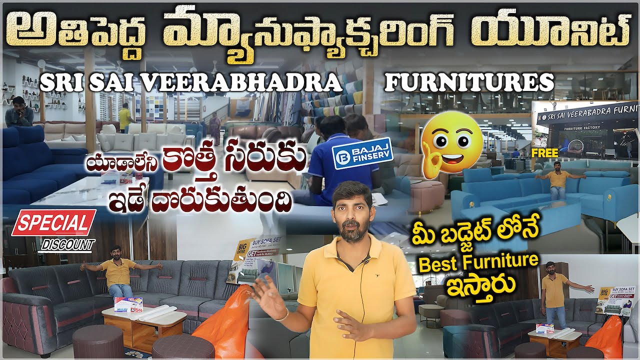 అతిపెద్ద మ్యానుఫ్యాక్చరింగ్ యూనిట్  || SRI SAI VEERABHADRA FURNITURES | biggest Furniture Factory