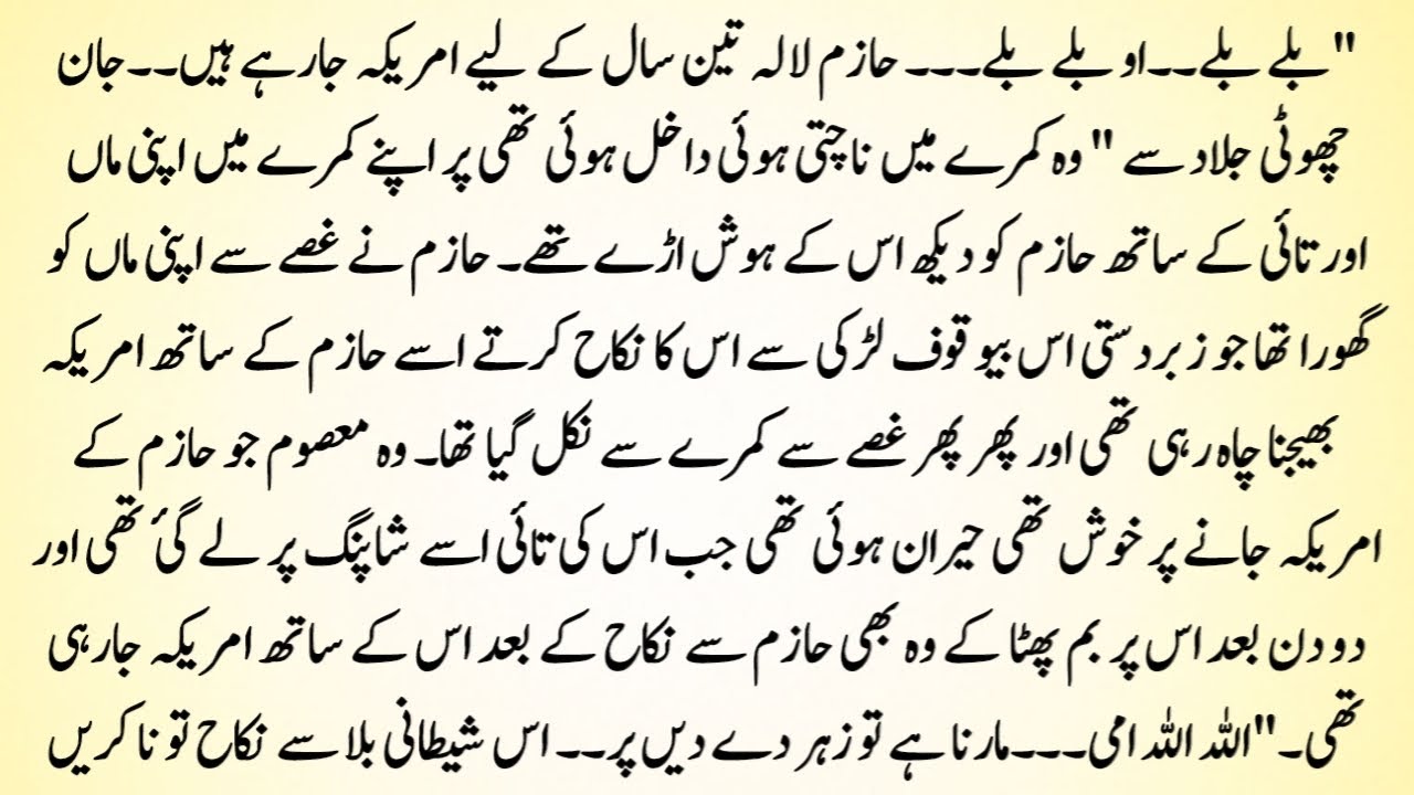 Urdu Novel “تیرے عشق کا خمار” Tere Ishq Ka Khumar | Story | Hindi Urdu Bedtime Story