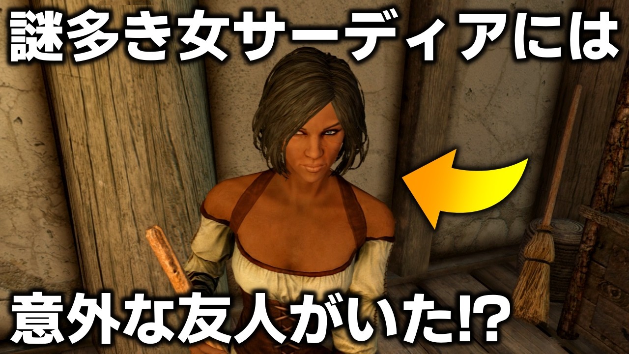 スカイリム あなたが知らないかもしれない未解明の謎5選 Part6