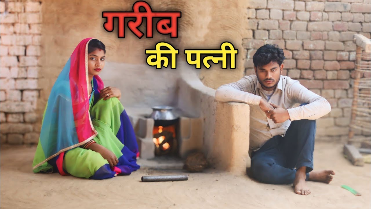 गरीब की पत्नी// Garib ki patni// Emotional video// Waqt sabka badalta hai// Smart Boy Amit Rana