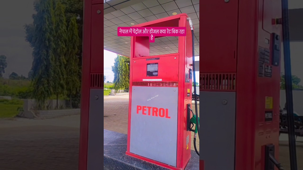 What are the Petrol and Diesel prices in Nepal? || #facts #hafizkhanvlogs