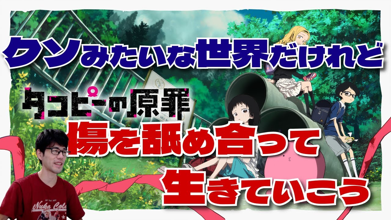 【わかんないっピ】孤独と連帯 ～タコピーの物語は何故あの結末に至ったのか【タコピーの原罪】